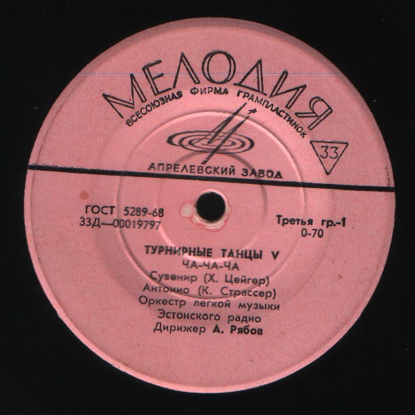 ТУРНИРНЫЕ ТАНЦЫ V - Оркестр легкой музыки Эстонского радио п/у А. Рябова
