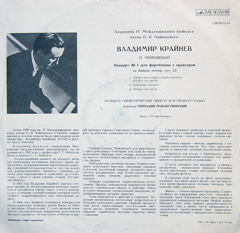 П. ЧАЙКОВСКИЙ (1840–1893): Концерт № 1 для ф-но с оркестром (В. Крайнев, Г. Рождественский)