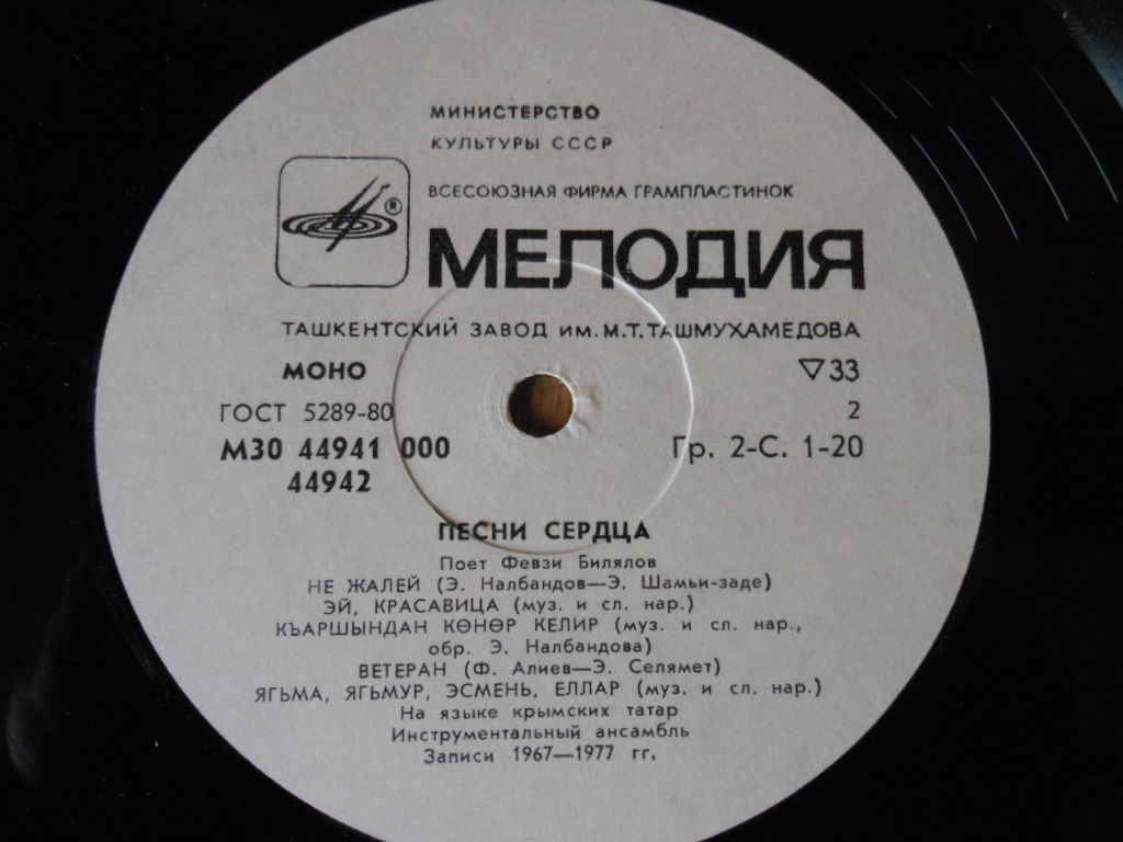 Февзи БИЛЯЛОВ. «Песни сердца» (на яз. крымских татар)
