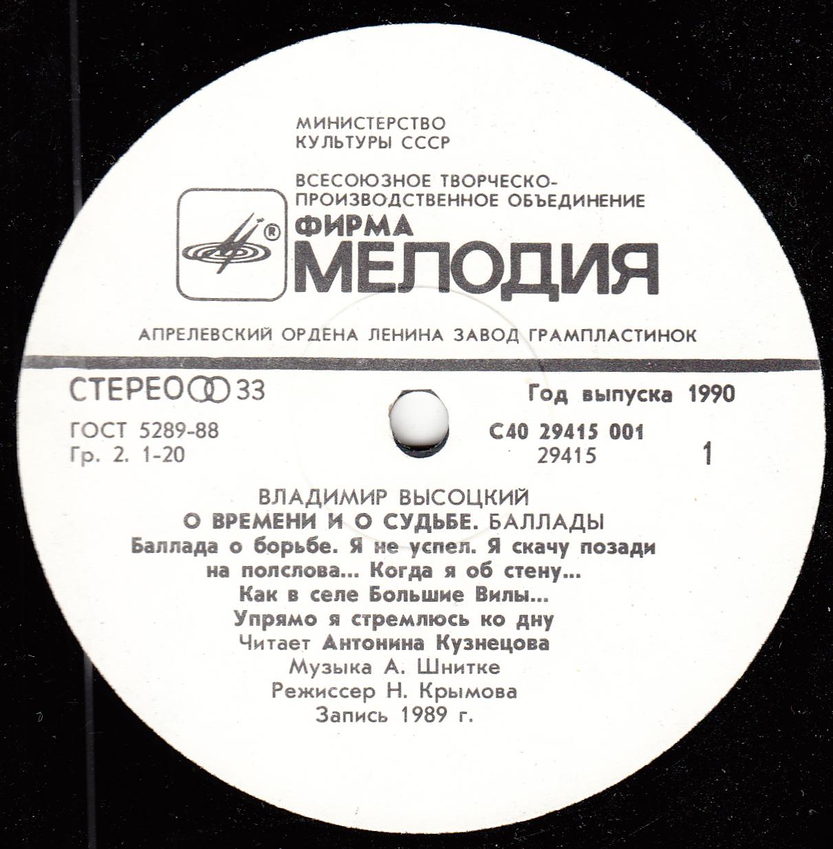 Владимир ВЫСОЦКИЙ. «О времени и о судьбе». Баллады