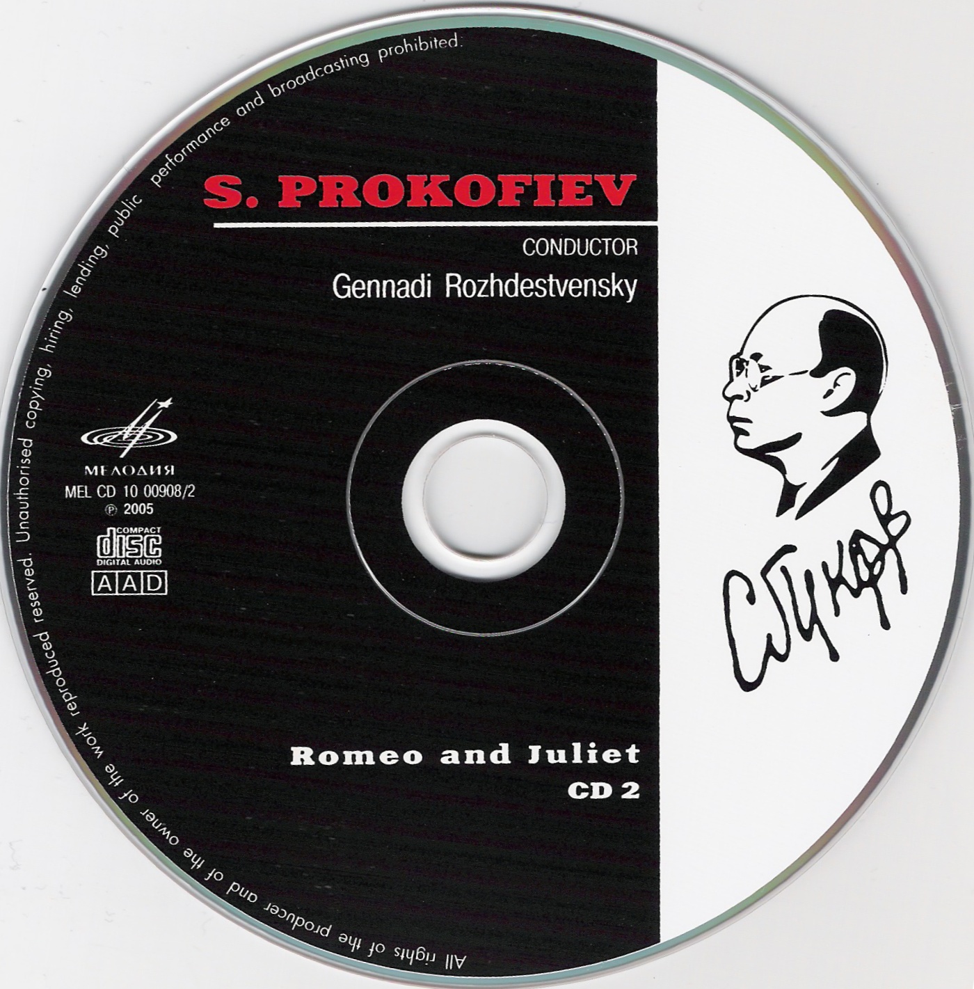 Геннадий Рождественский - Сергей Прокофьев. Балет «Ромео и Джульетта»