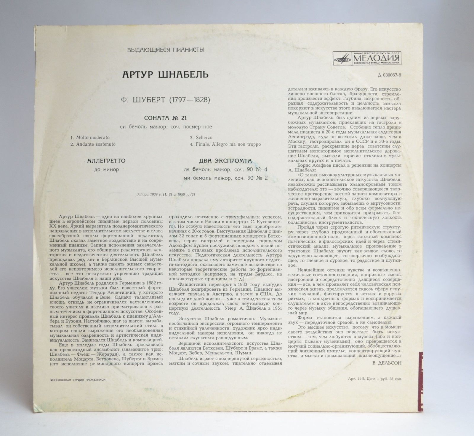 Ф. Шуберт. Играет Артур Шнабель (ф-но)