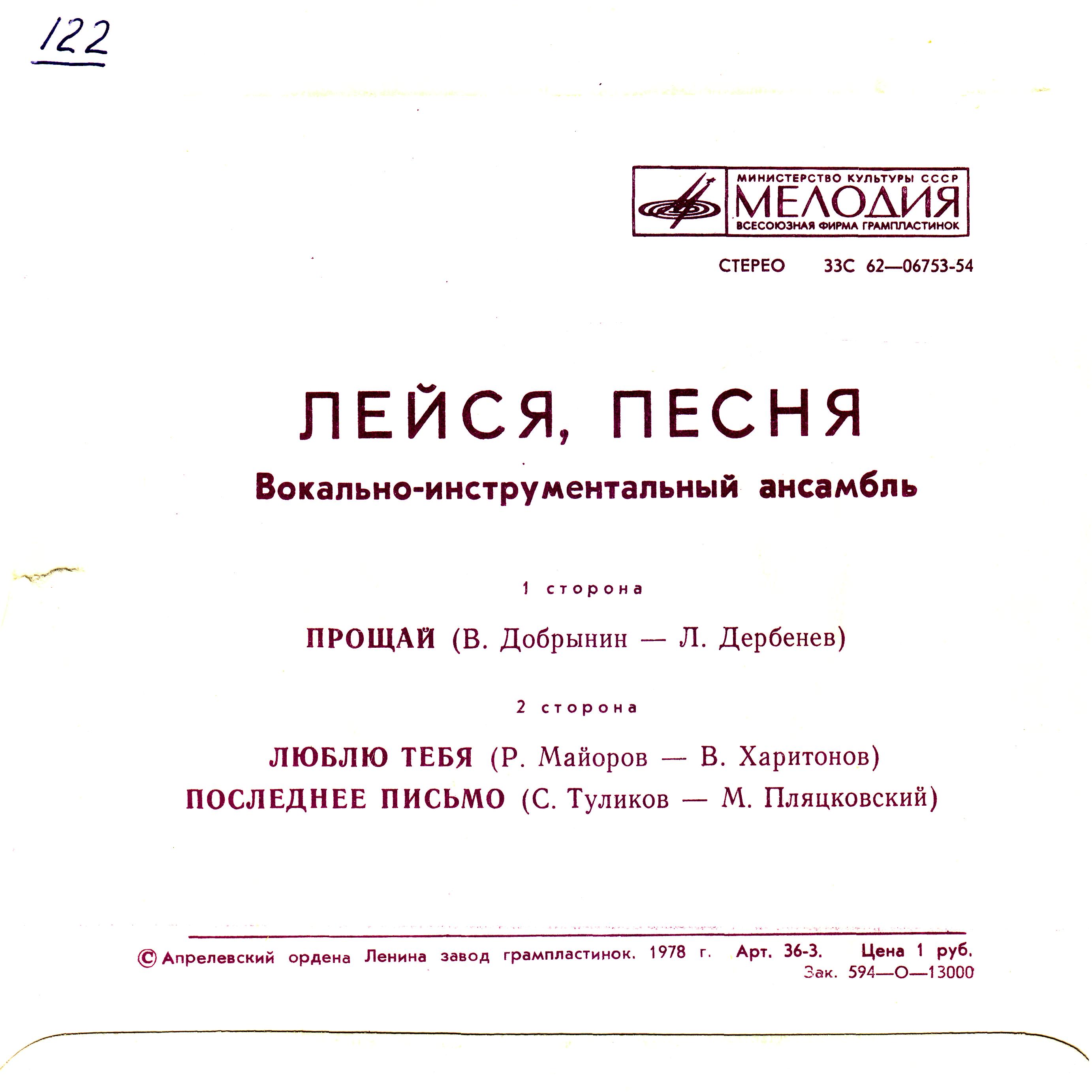 ВИА "Лейся, песня"