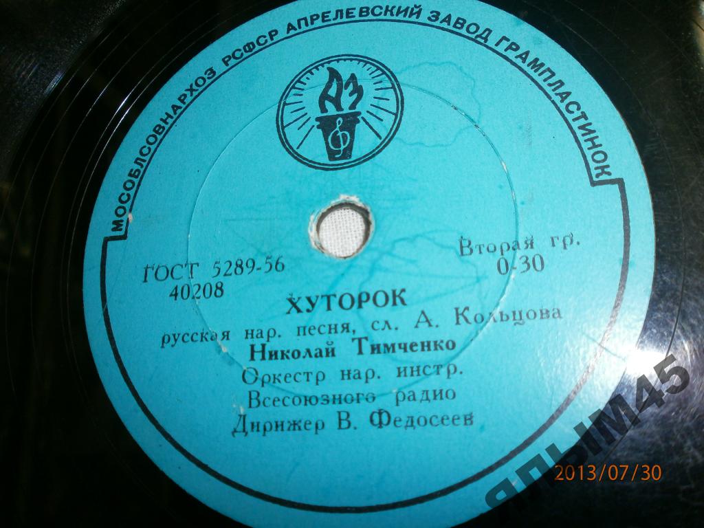 Н. Тимченко - Гори, гори, моя звезда / Хуторок