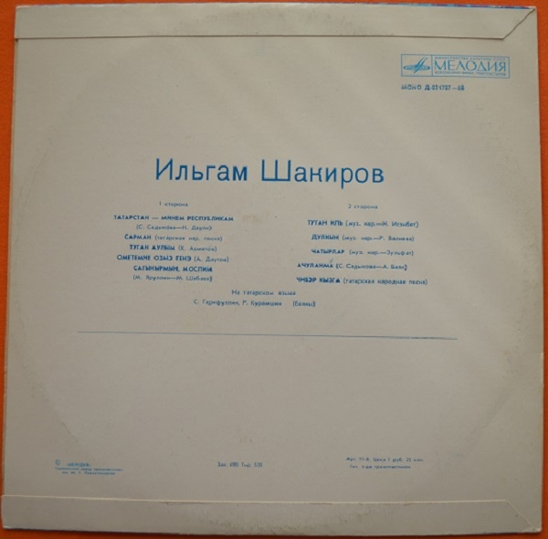 Ильгам ШАКИРОВ (на татарском языке)