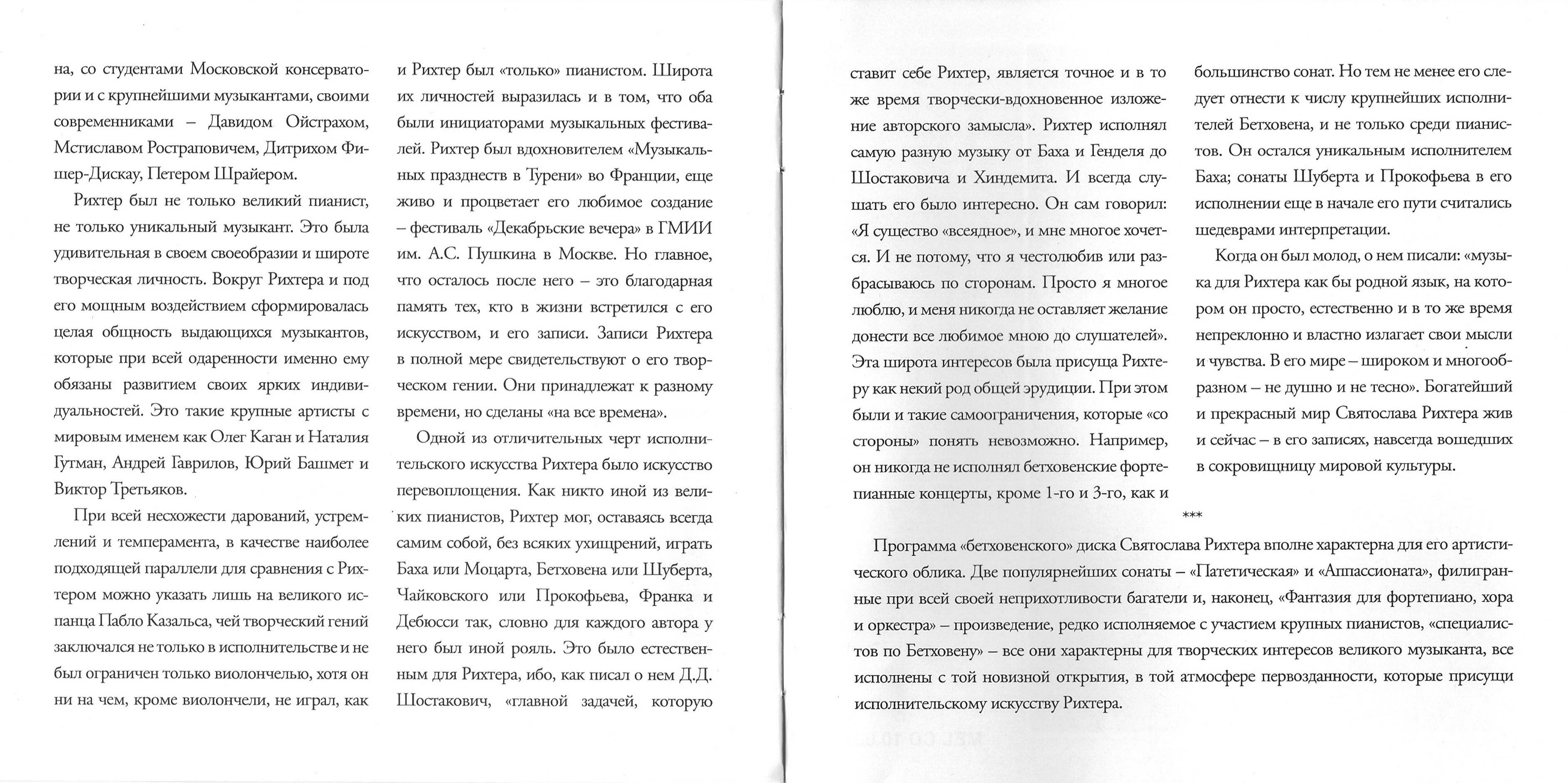 Святослав РИХТЕР (фортепиано). Бетховен