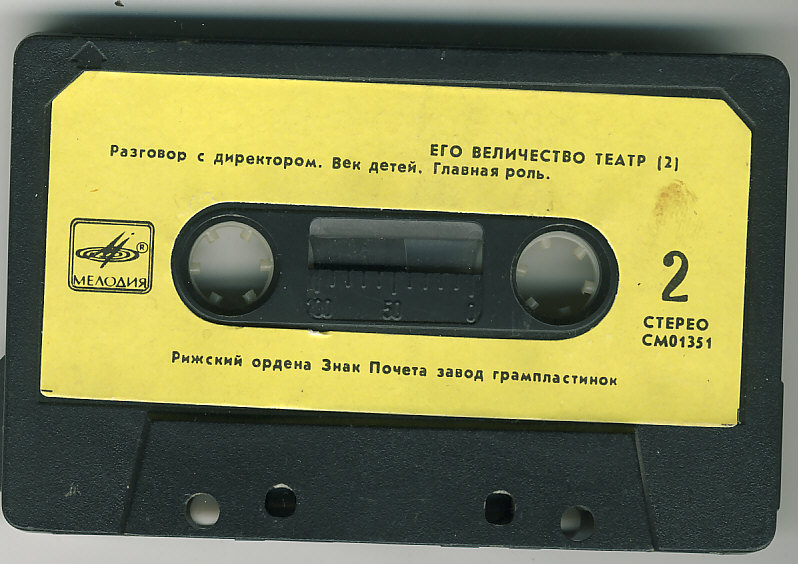 Аркадий Райкин. Его величество театр (2)