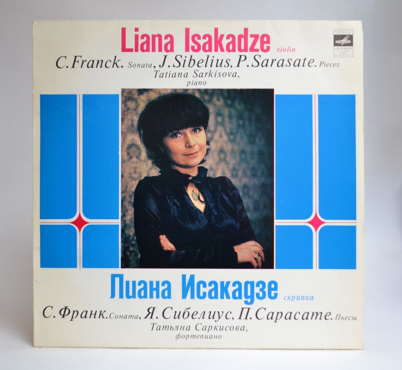 Я. Сибелиус, С. Франк, П. Сарасате - Л. Исакадзе