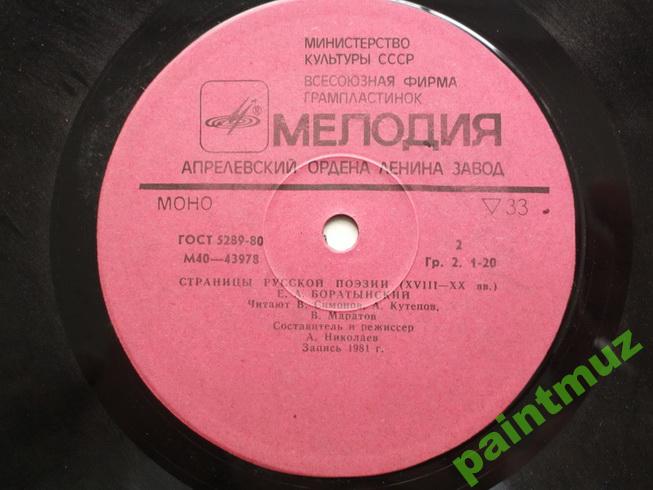 Страницы русской поэзии XVIII-XX в.в. Е. А. БОРАТЫНСКИЙ