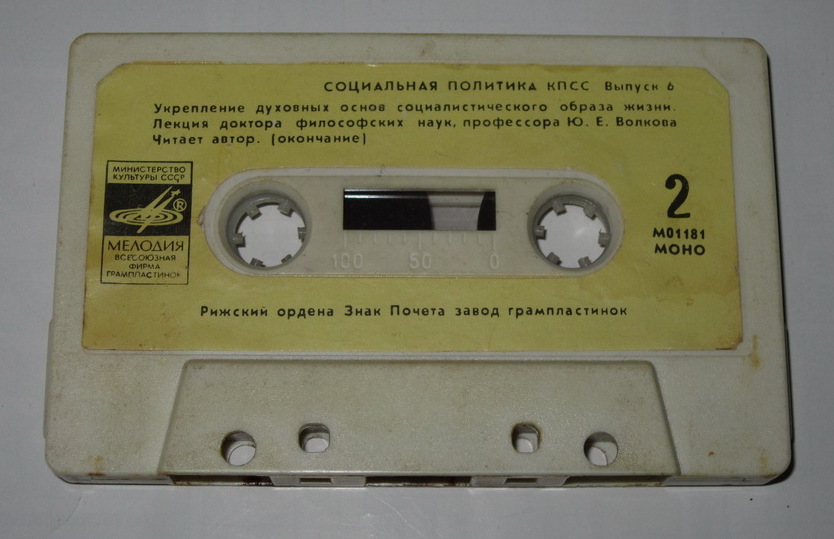 Социальная политика КПСС (6). Укрепление духовных основ социалистического образа жизни.