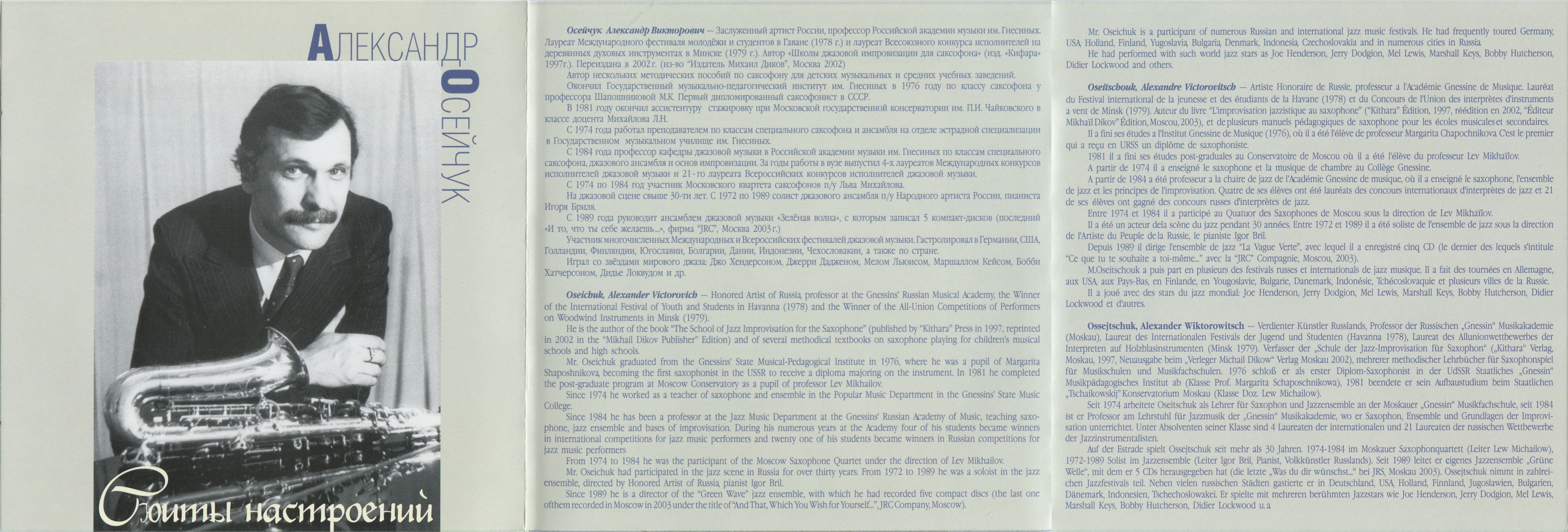 Александр Осейчук - Сюиты настроений