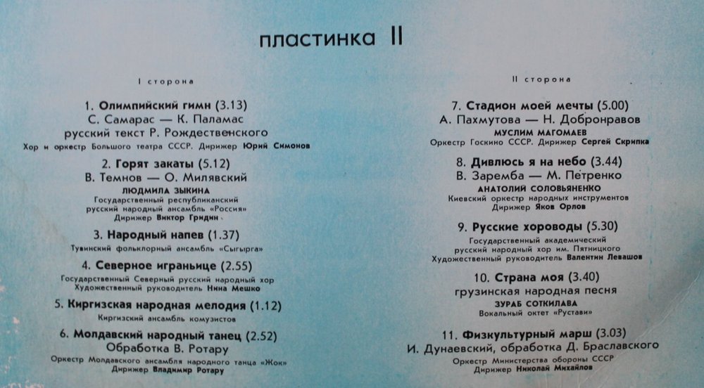 ОЛИМПИЙСКИЙ СУВЕНИР