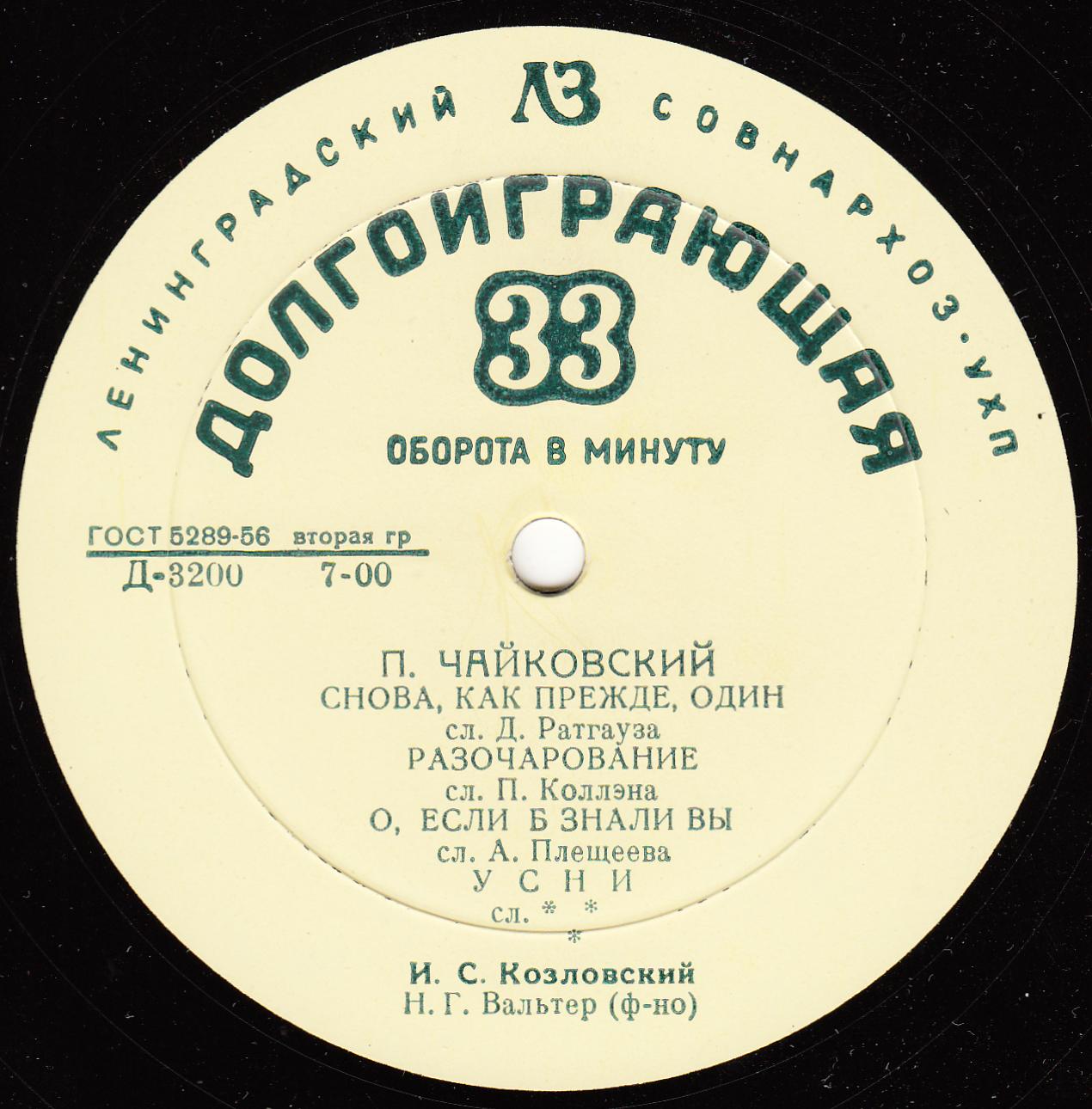 П. Чайковский. Романсы (И. Козловский)