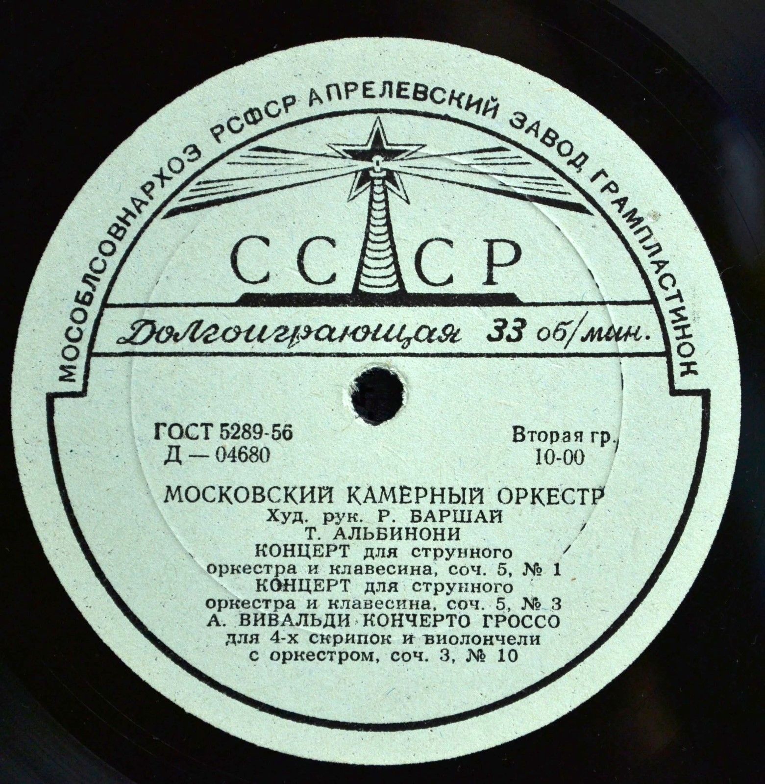 Московский камерный оркестр, худ. рук. Р. Баршай