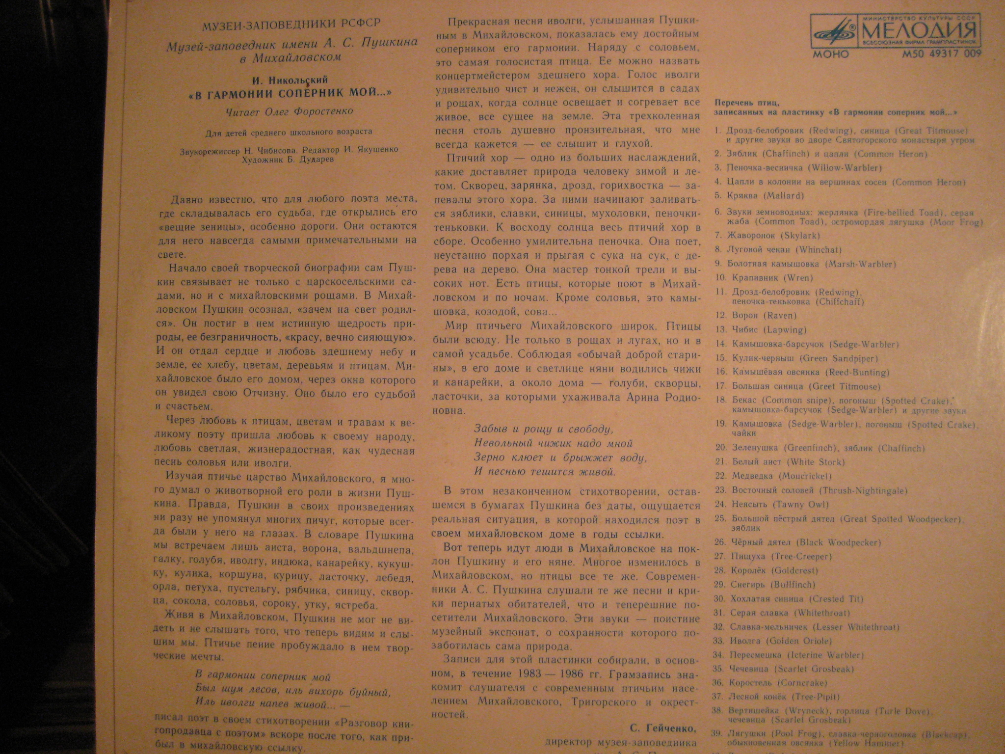 МУЗЕЙ-ЗАПОВЕДНИК ИМЕНИ А. С. ПУШКИНА В МИХАЙЛОВСКОМ. "В гармонии соперник мой..."