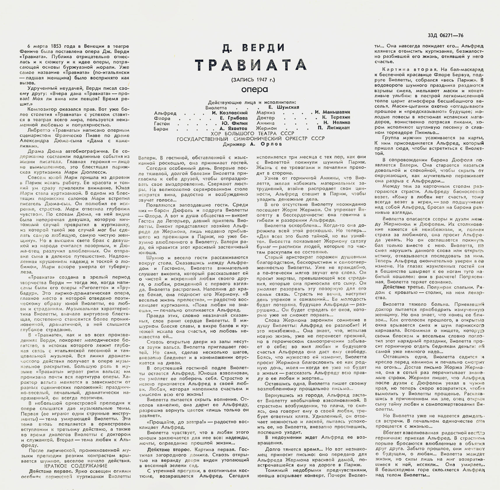 Дж. Верди.«Травиата», опера в 3–х действиях