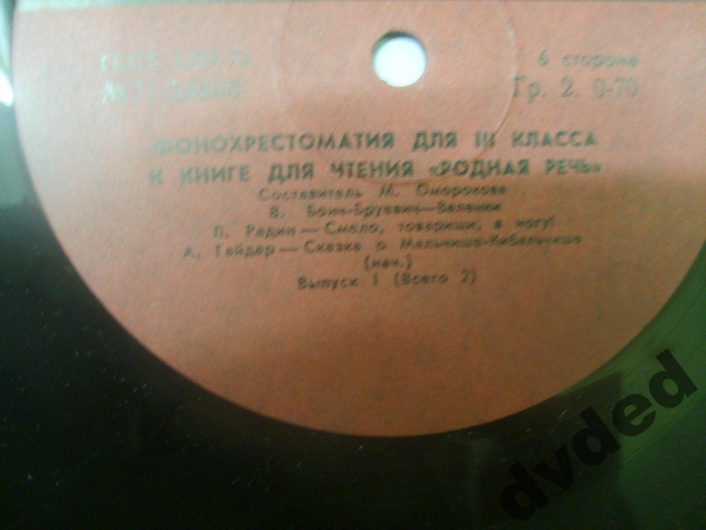 ФОНОХРЕСТОМАТИЯ для III класса к книге для чтения "Родная речь": Выпуск I (3/6)