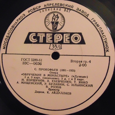 С. ПРОКОФЬЕВ. Опера "Обручение в монастыре" ("Дуэнья")