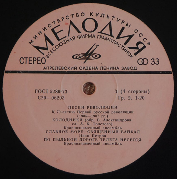 ПЕСНИ РЕВОЛЮЦИИ. К 70-летию Первой русской революции (1905-1907 гг.).