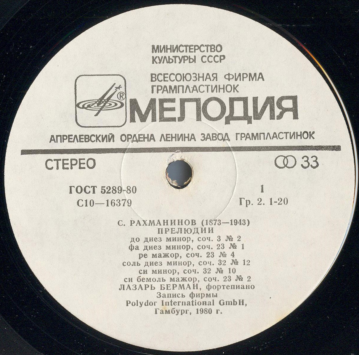 БЕРМАН Лазарь (ф-но)