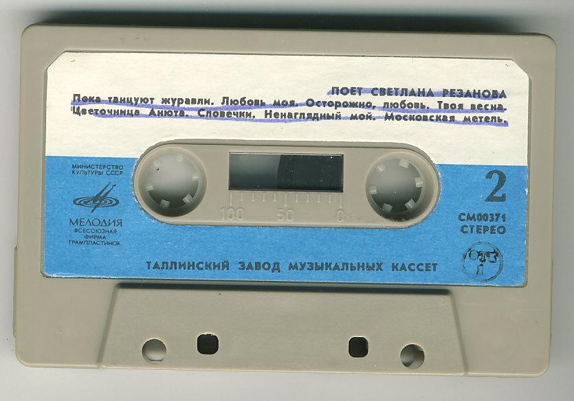 Поёт Светлана Резанова