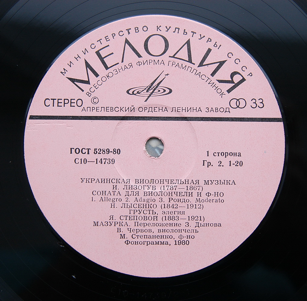 УКРАИНСКАЯ ВИОЛОНЧЕЛЬНАЯ МУЗЫКА