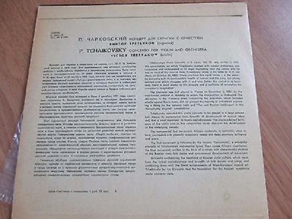 П. ЧАЙКОВСКИЙ Концерт для скрипки с оркестром (В. Третьяков, СО МГФ, Н. Ярви)