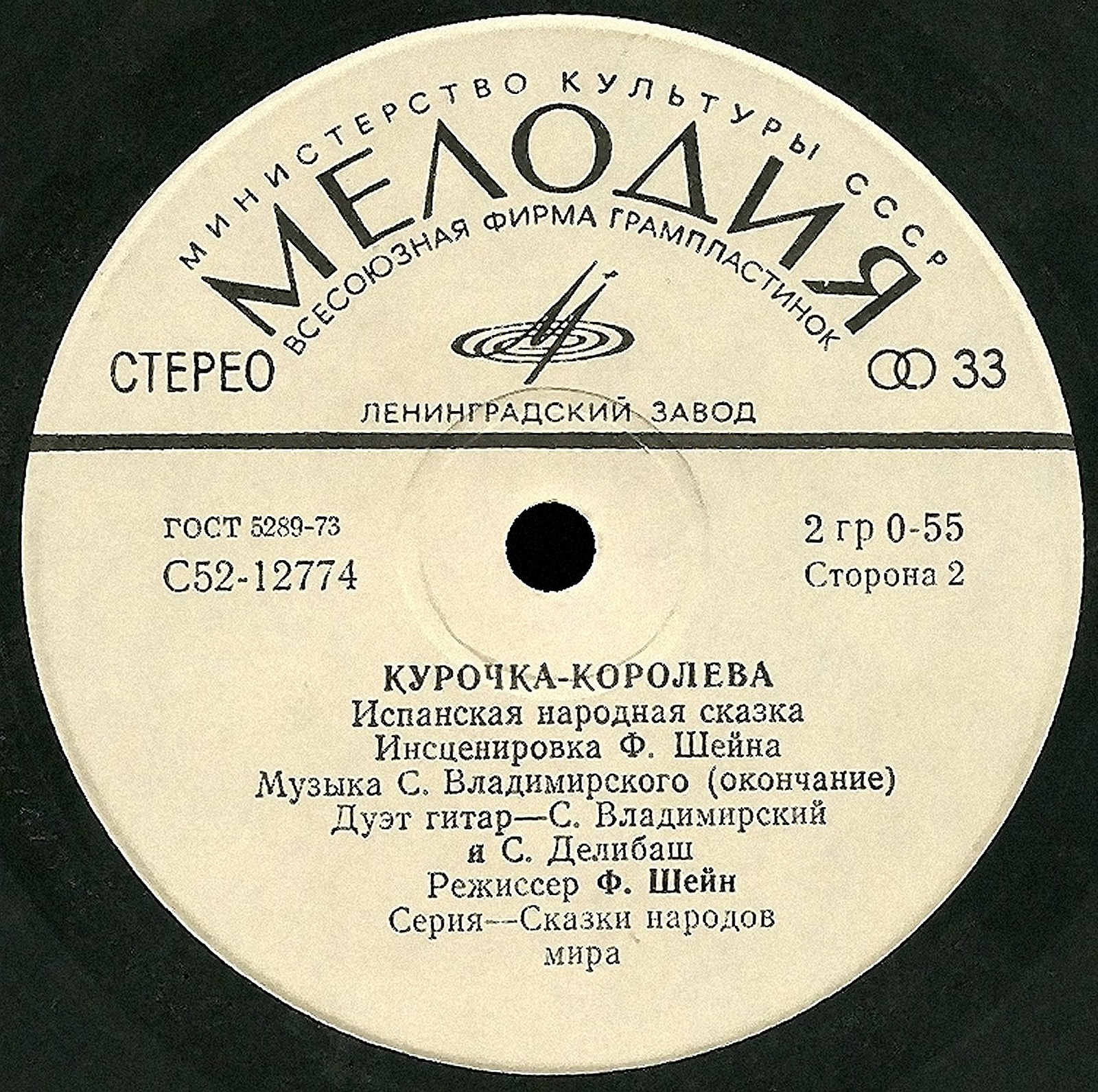 Курочка-королева (испанская сказка)