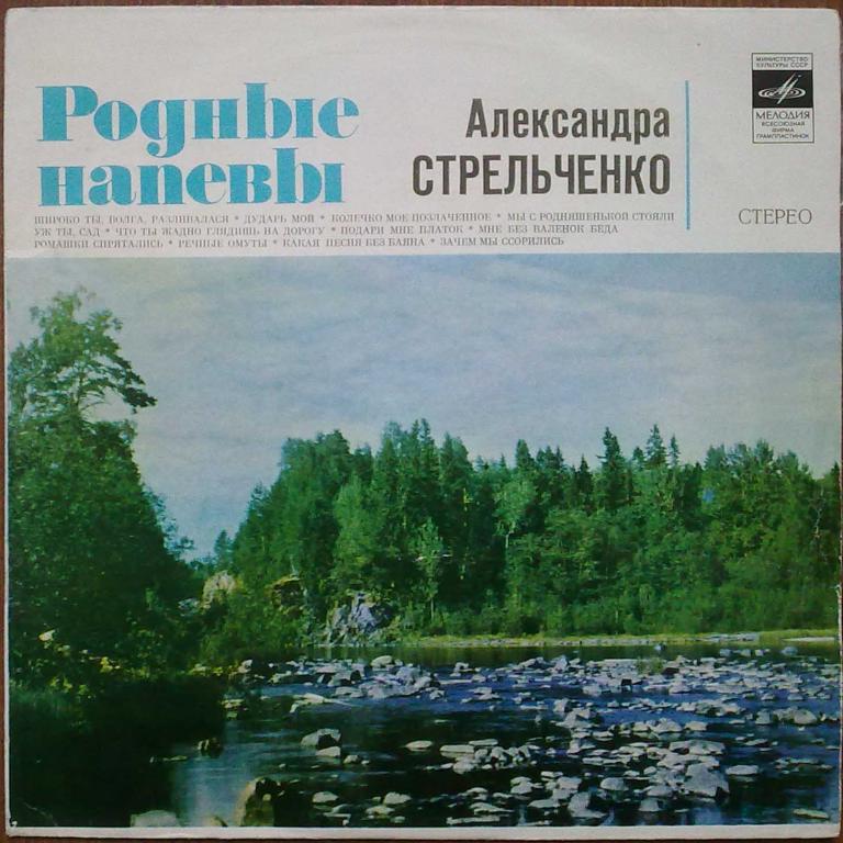 Александра Стрельченко