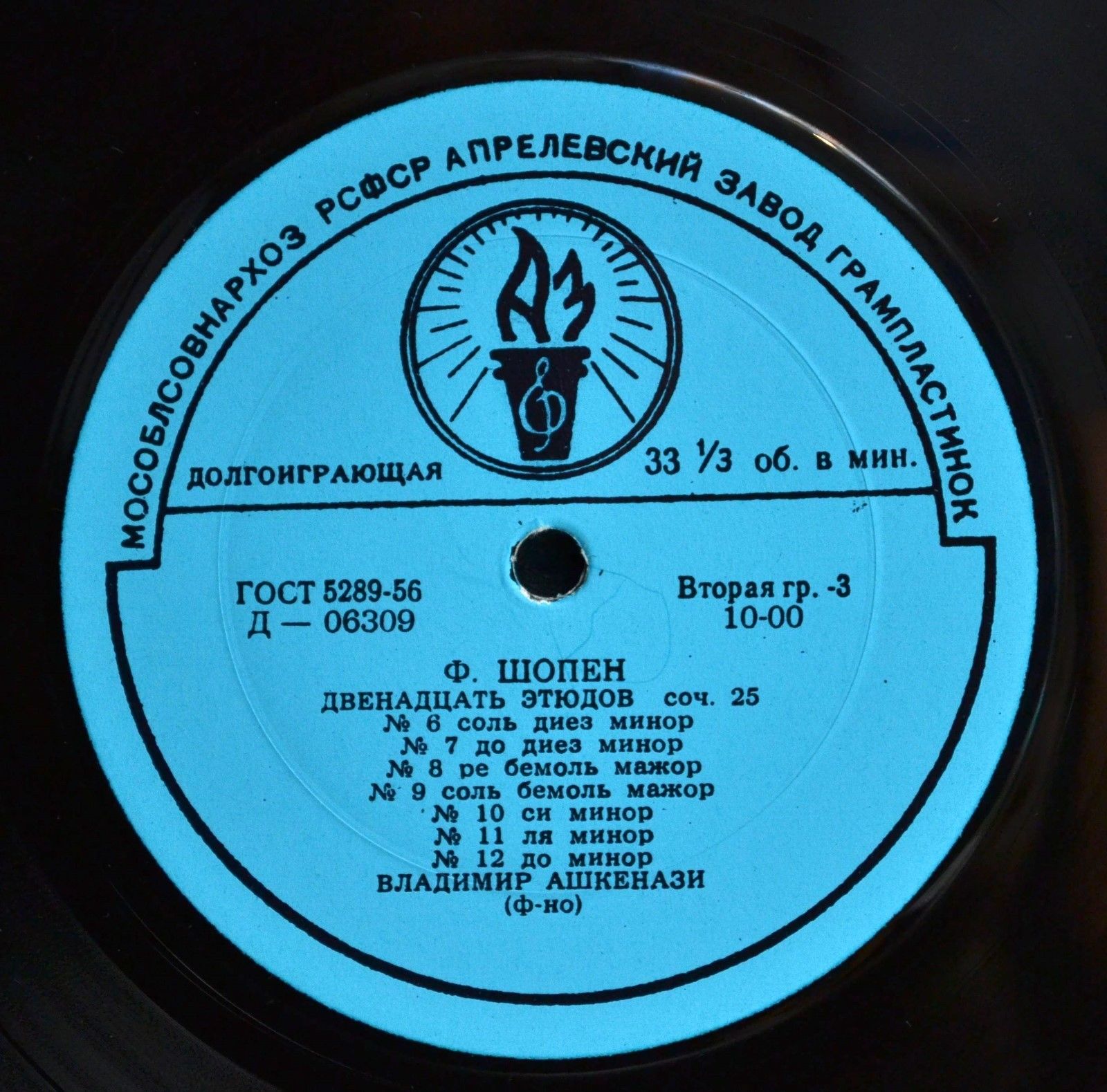 Ф. Шопен, Ф. Лист. Играет Владимир Ашкенази (ф-но)