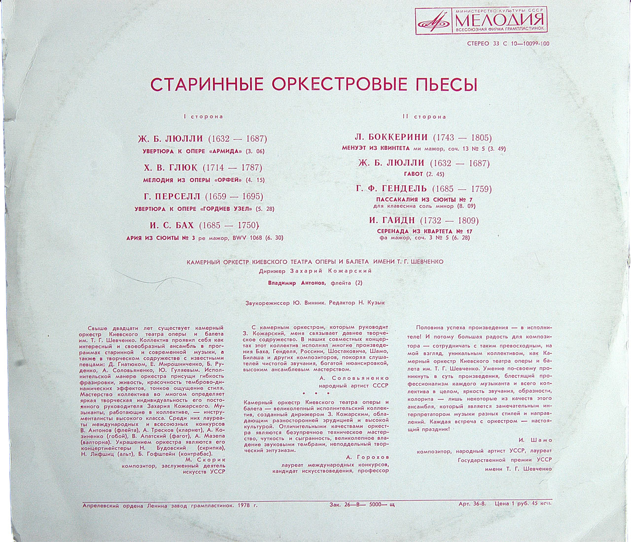 СТАРИННЫЕ ОРКЕСТРОВЫЕ ПЬЕСЫ.