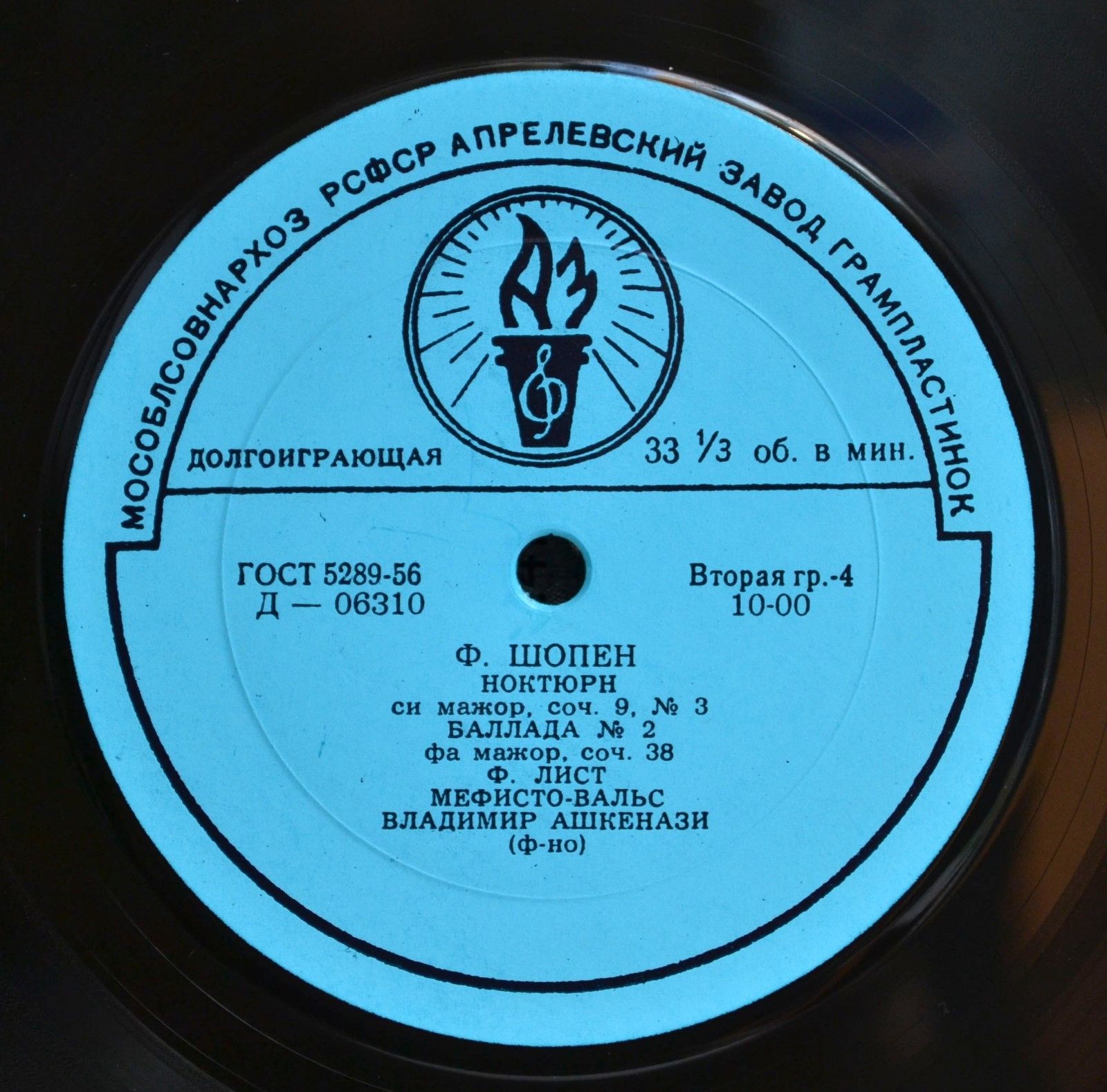 Ф. Шопен, Ф. Лист. Играет Владимир Ашкенази (ф-но)