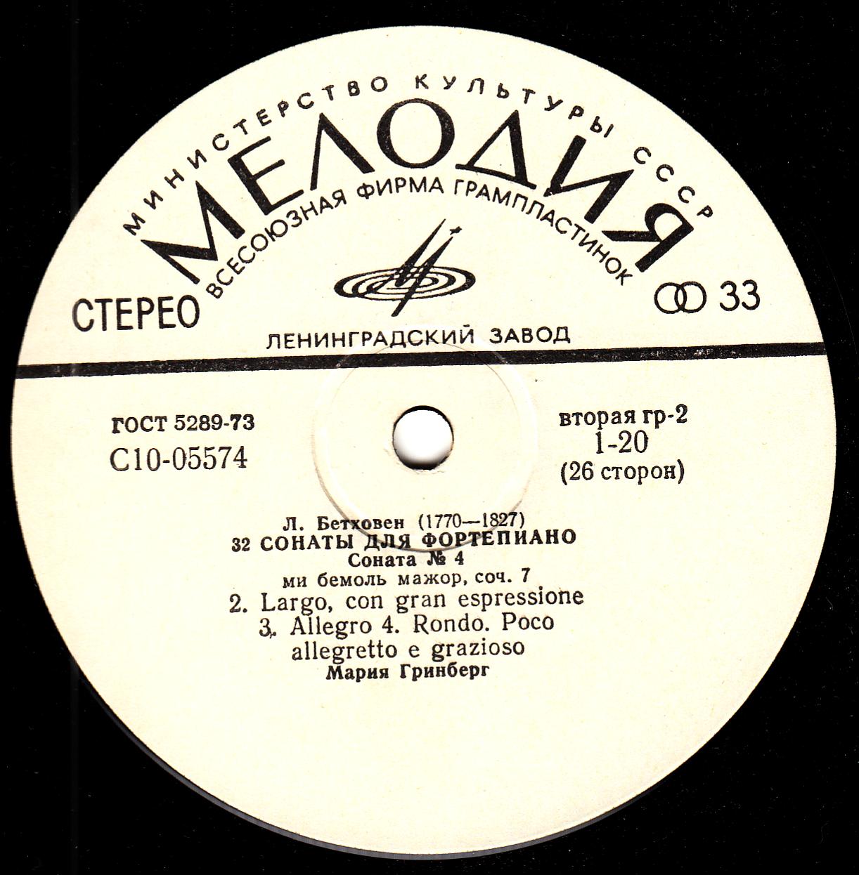 Л. БЕТХОВЕН: 32 сонаты для фортепиано (Мария Гринберг)