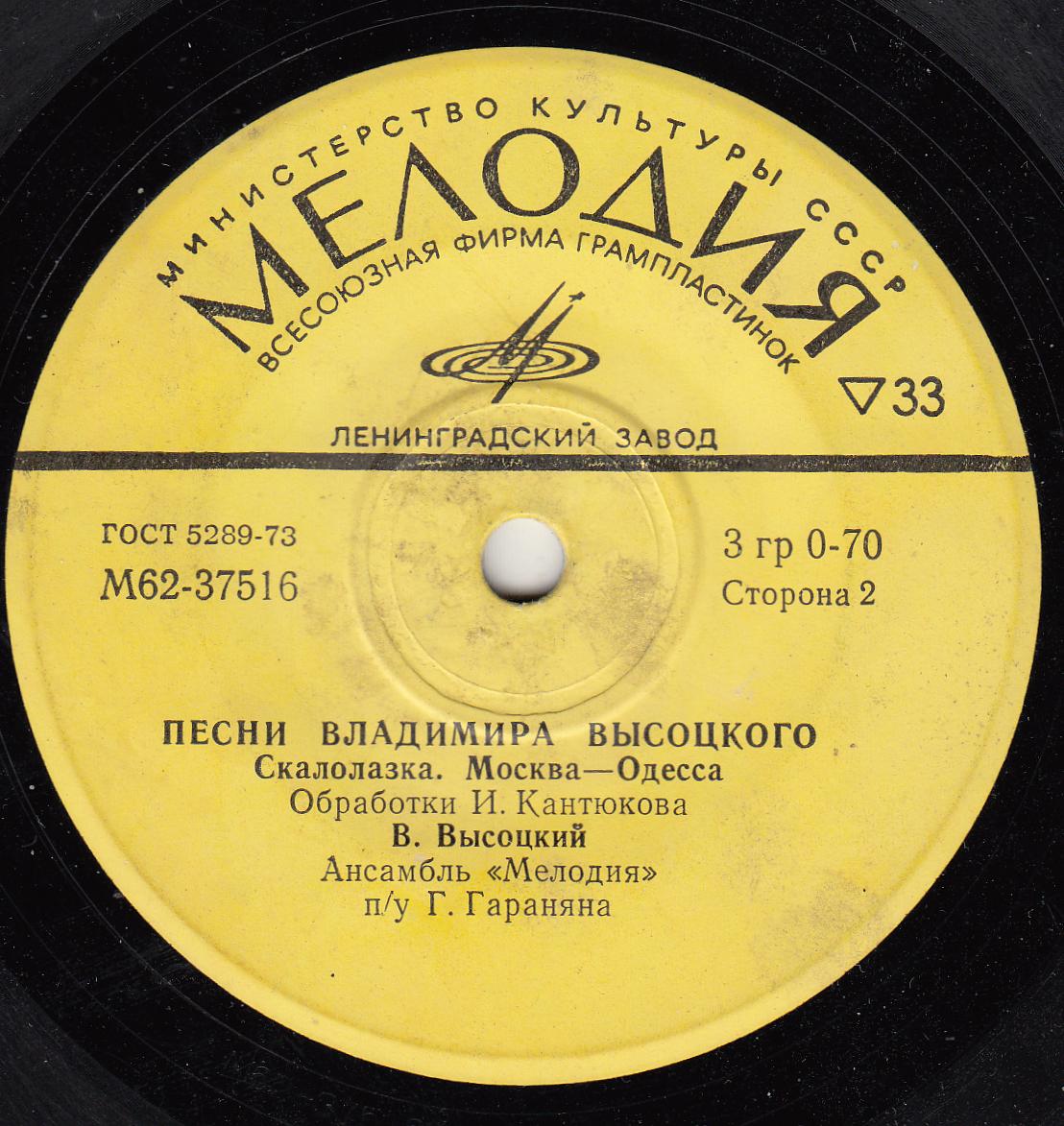 Песни Владимира Высоцкого