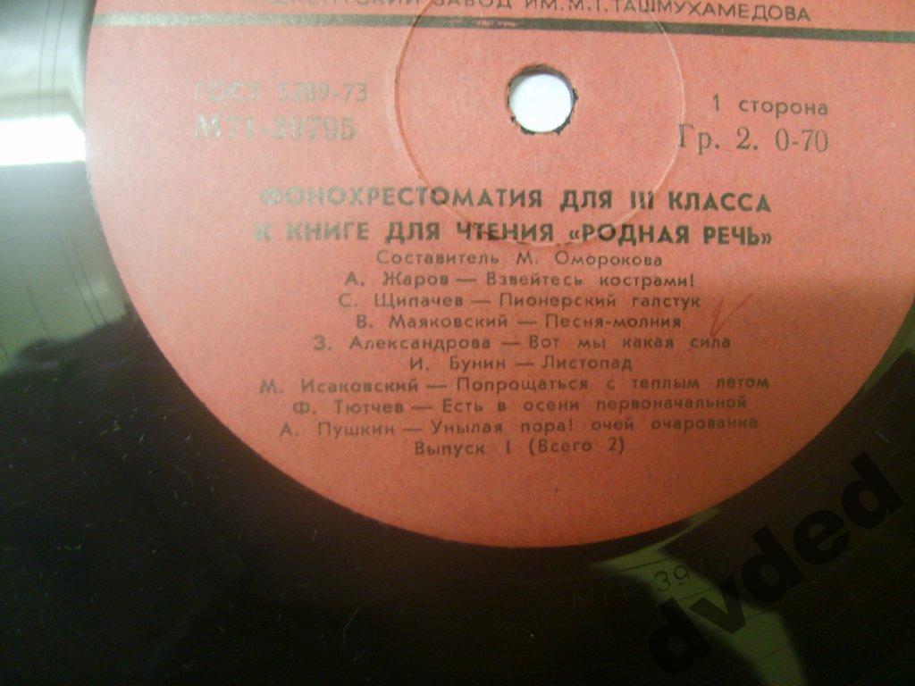 ФОНОХРЕСТОМАТИЯ для III класса к книге для чтения "Родная речь": Выпуск I (1/6)