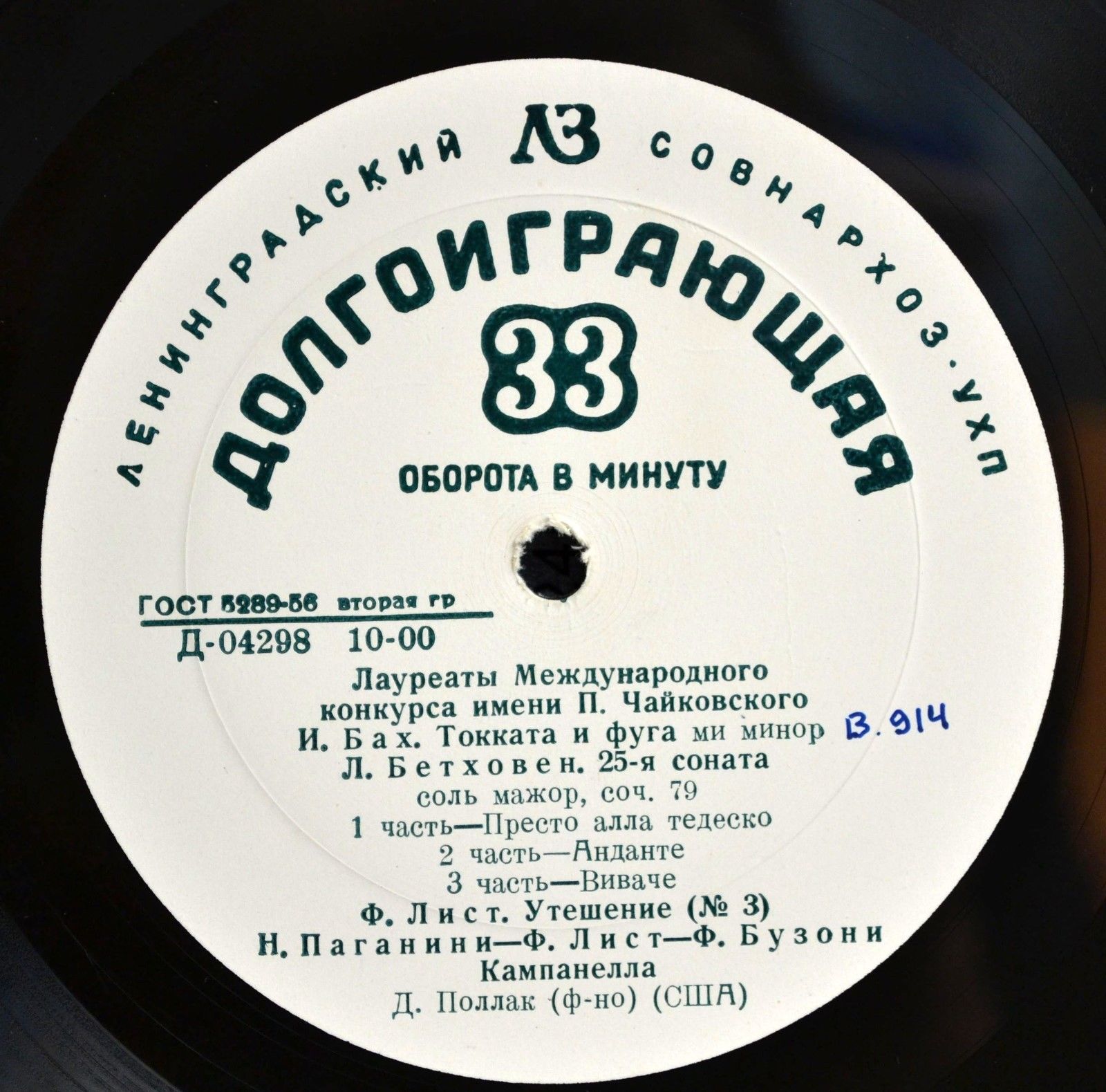 Даниэл Поллак (ф-но, США)