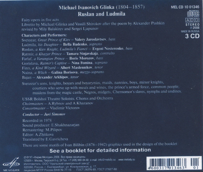 М. Глинка. Руслан и Людмила. Опера. (3 CD)