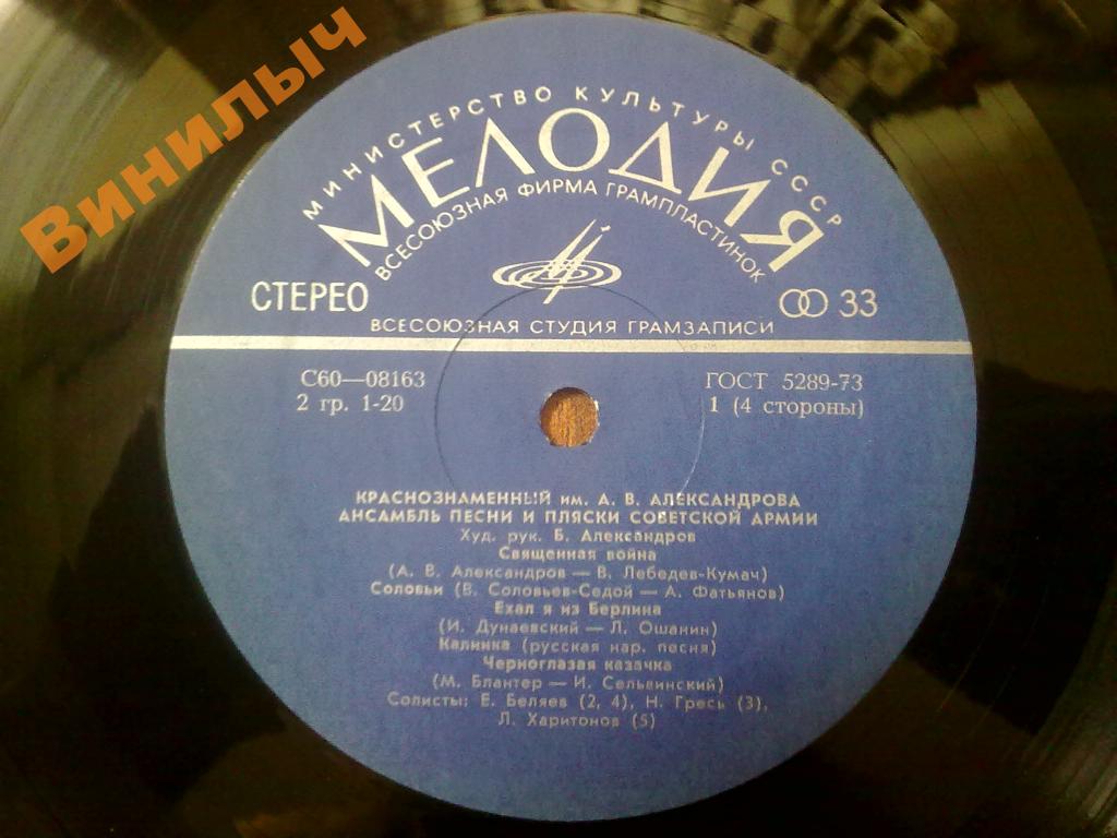 Краснознаменный им. А. В. Александрова ансамбль песни и пляски Советской Армии, худ. рук. Б. Александров