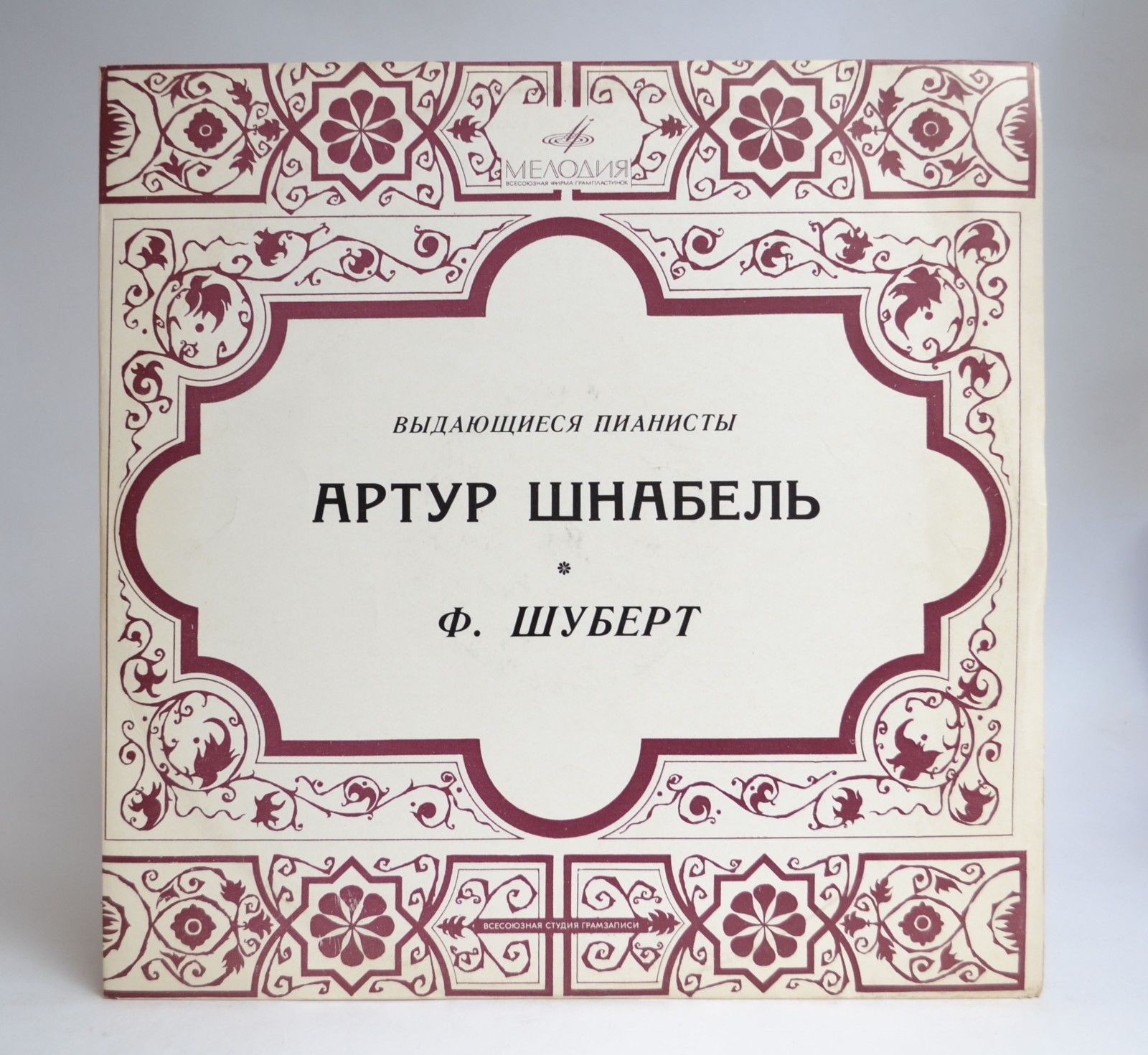 Ф. Шуберт. Играет Артур Шнабель (ф-но)