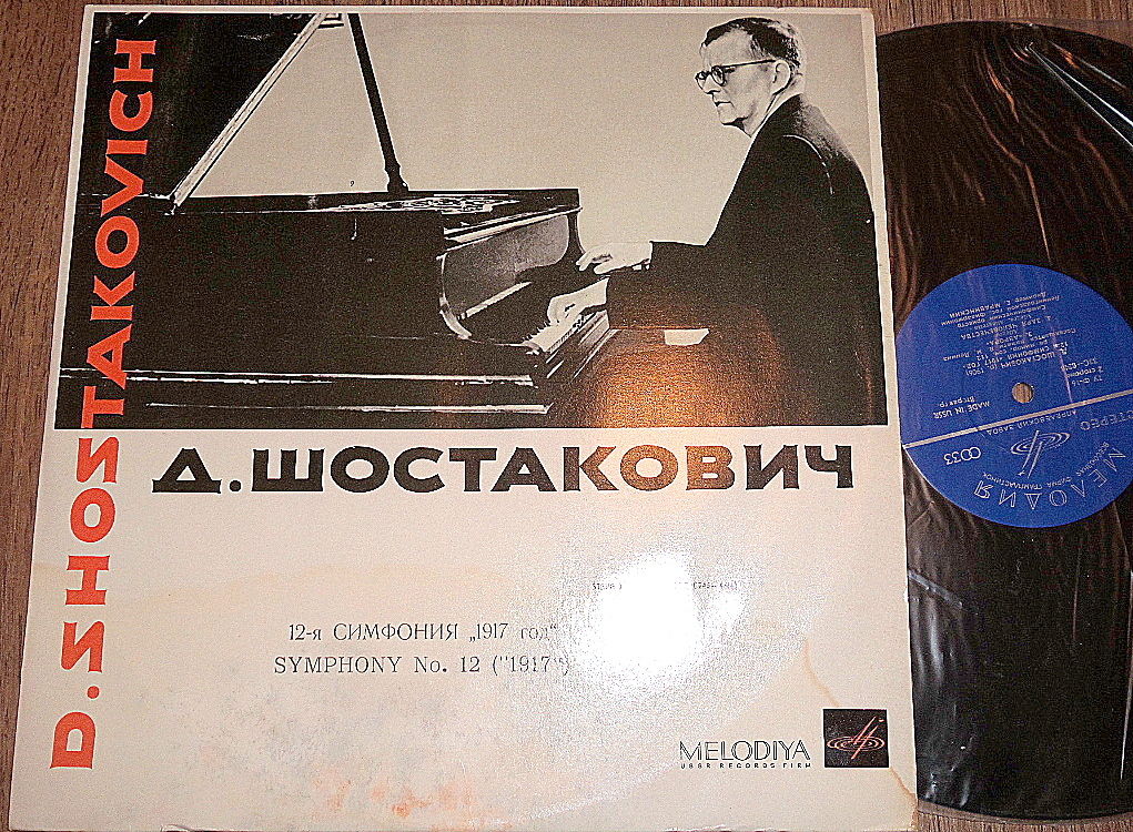 Д. ШОСТАКОВИЧ (1906–1975): Симфония №12 «1917 год» ре минор , соч.112 (Е. Мравинский, СО ЛГФ)
