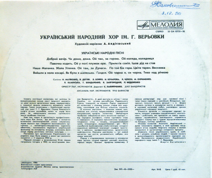 УКРАЇНСЬКИЙ НАРОДНИЙ ХОР ІМЕНИ Г. ВЕРЬОВКИ