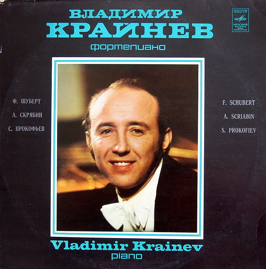 Владимир Крайнев (ф-но)