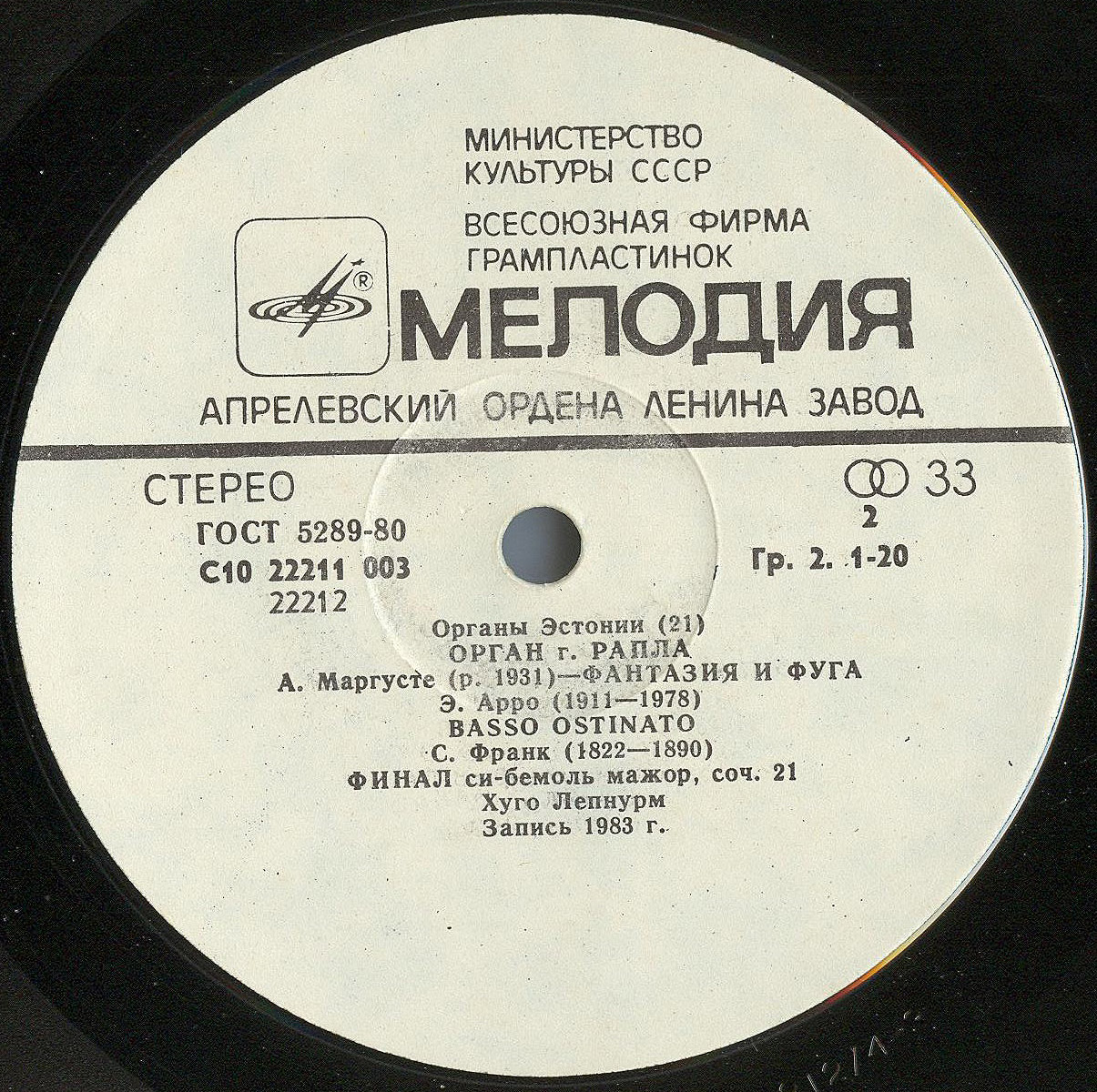 Органы Эстонии № 21. ЛЕПНУРМ Хуго (орган г. Рапла, Эстонская ССР).