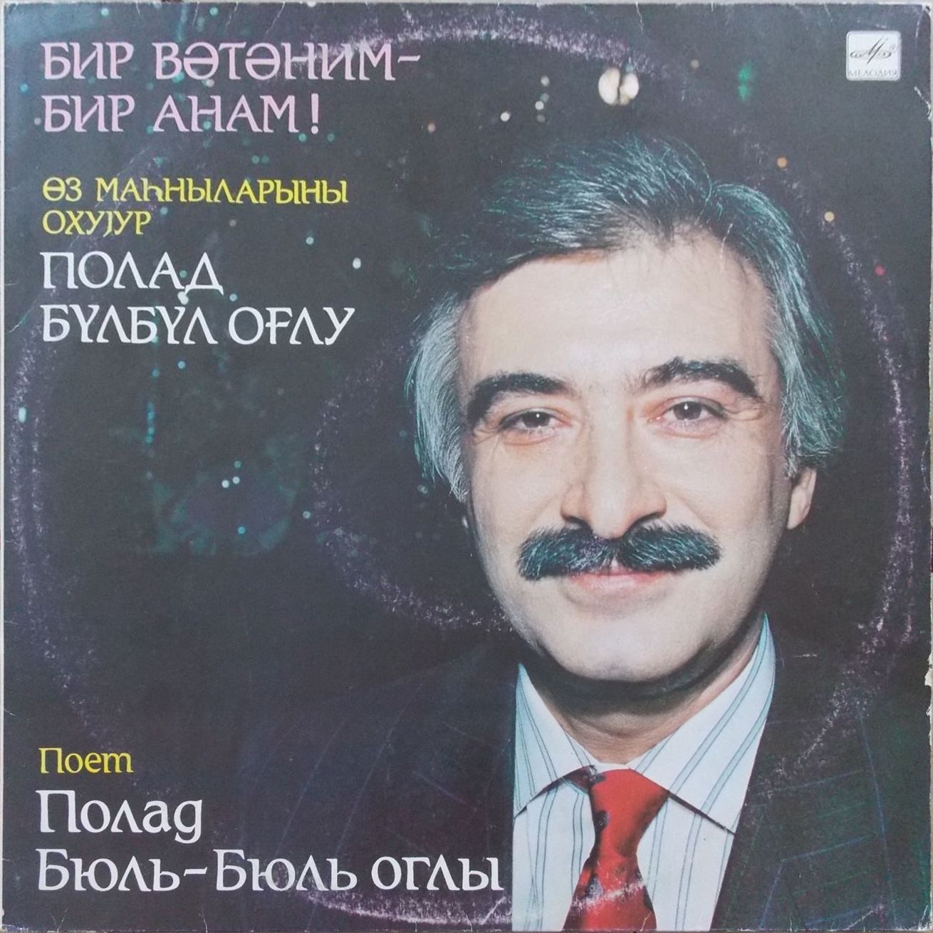 БЮЛЬ-БЮЛЬ ОГЛЫ Полад