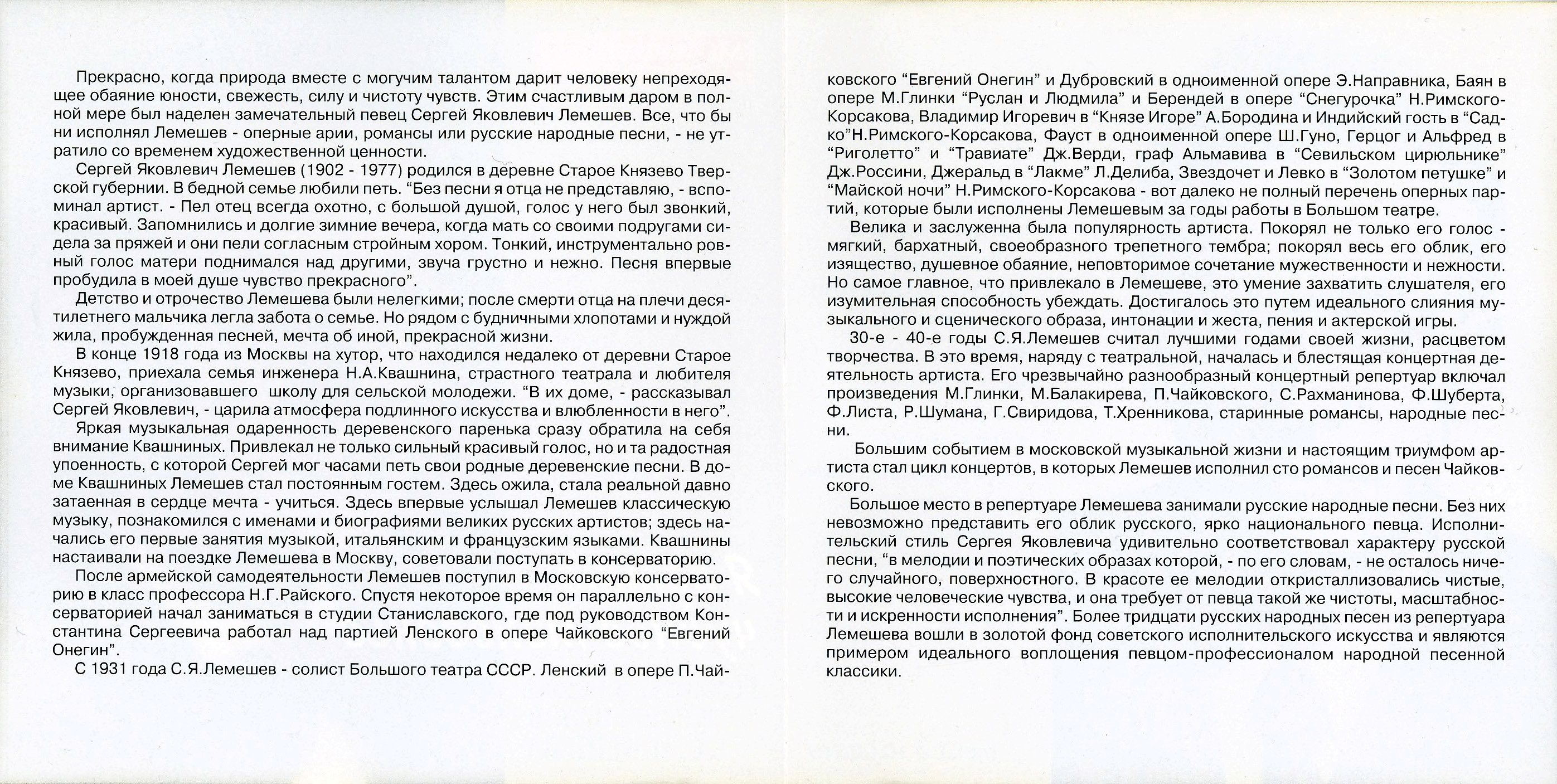 Я помню чудное мгновенье. Романсы и песни в исполнении С. Лемешева