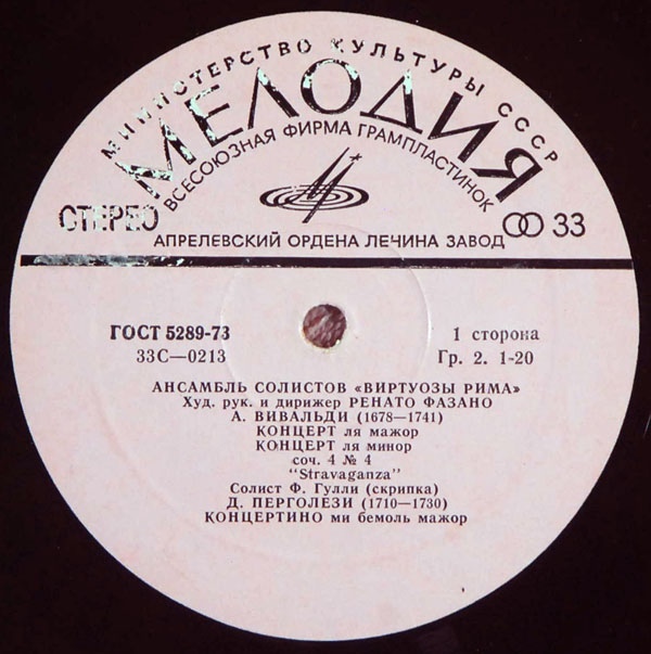 АНСАМБЛЬ СОЛИСТОВ "ВИРТУОЗЫ РИМА" худ. рук. и дир. Р. Фазано