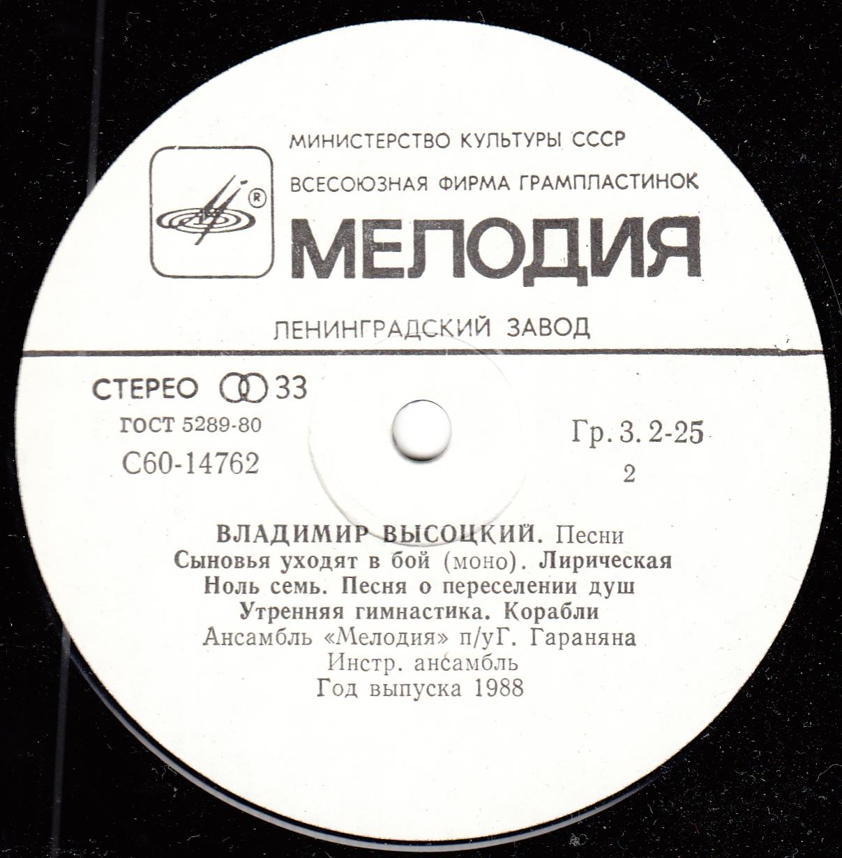 Владимир Высоцкий. Песни