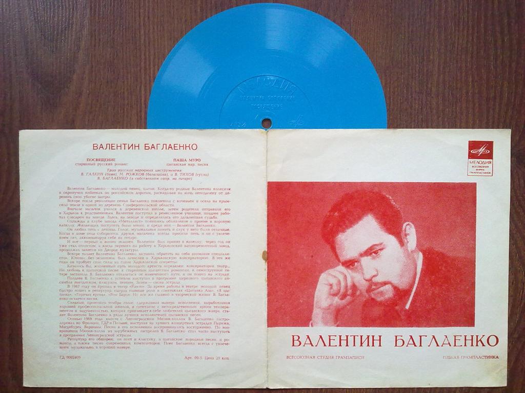 Валентин Баглаенко