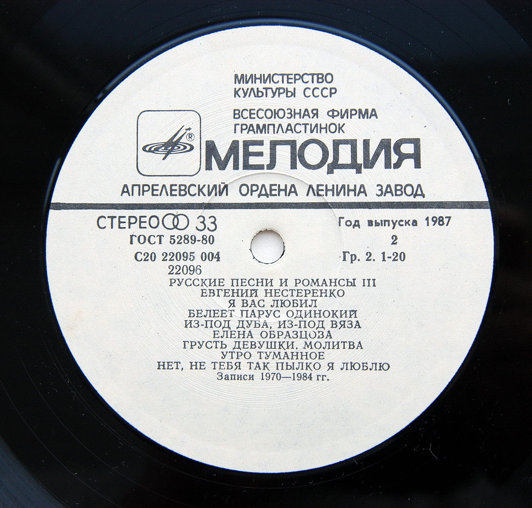 РУССКИЕ ПЕСНИ И РОМАНСЫ (3-я пластинка).