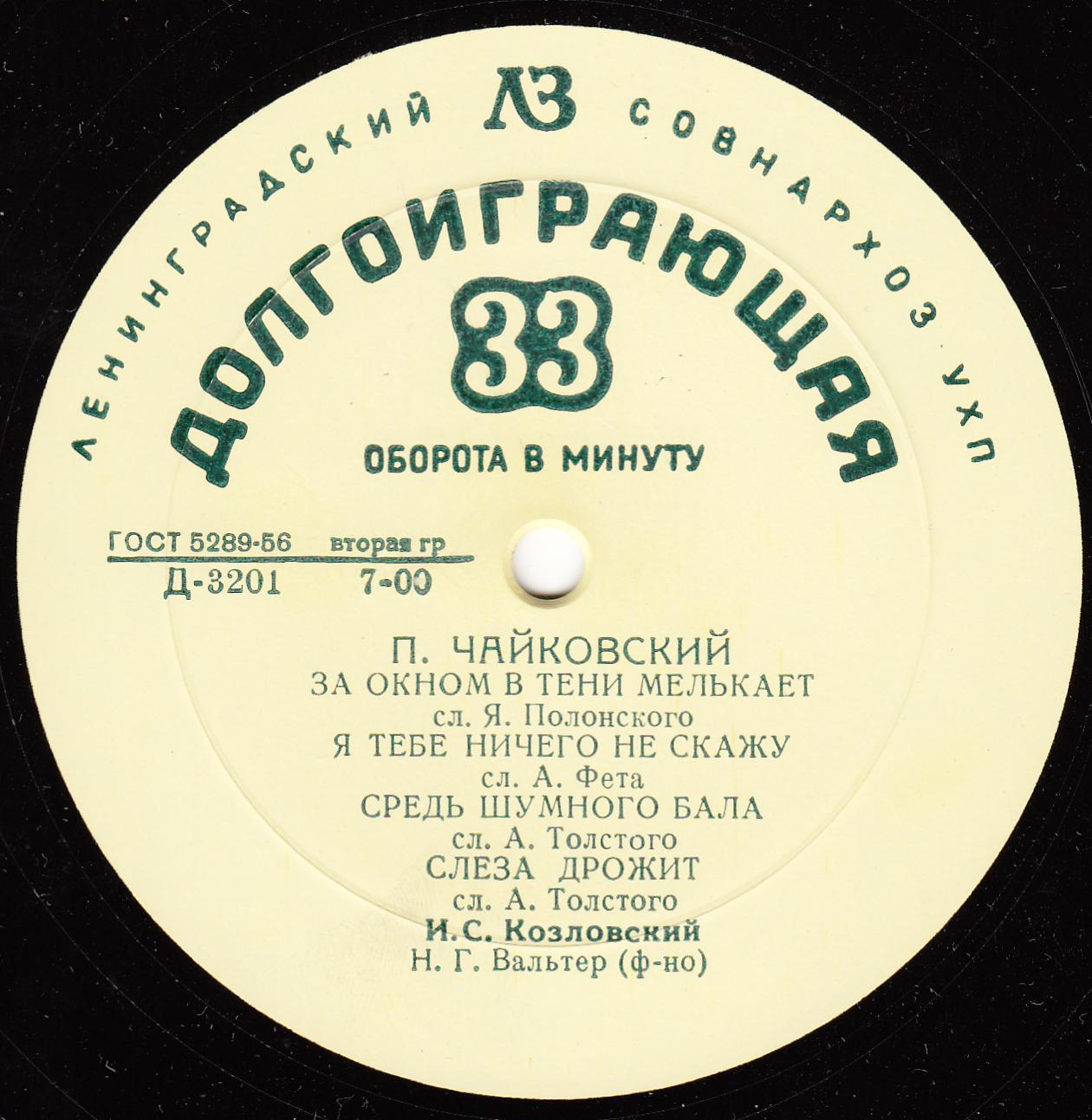 П. Чайковский. Романсы (И. Козловский)